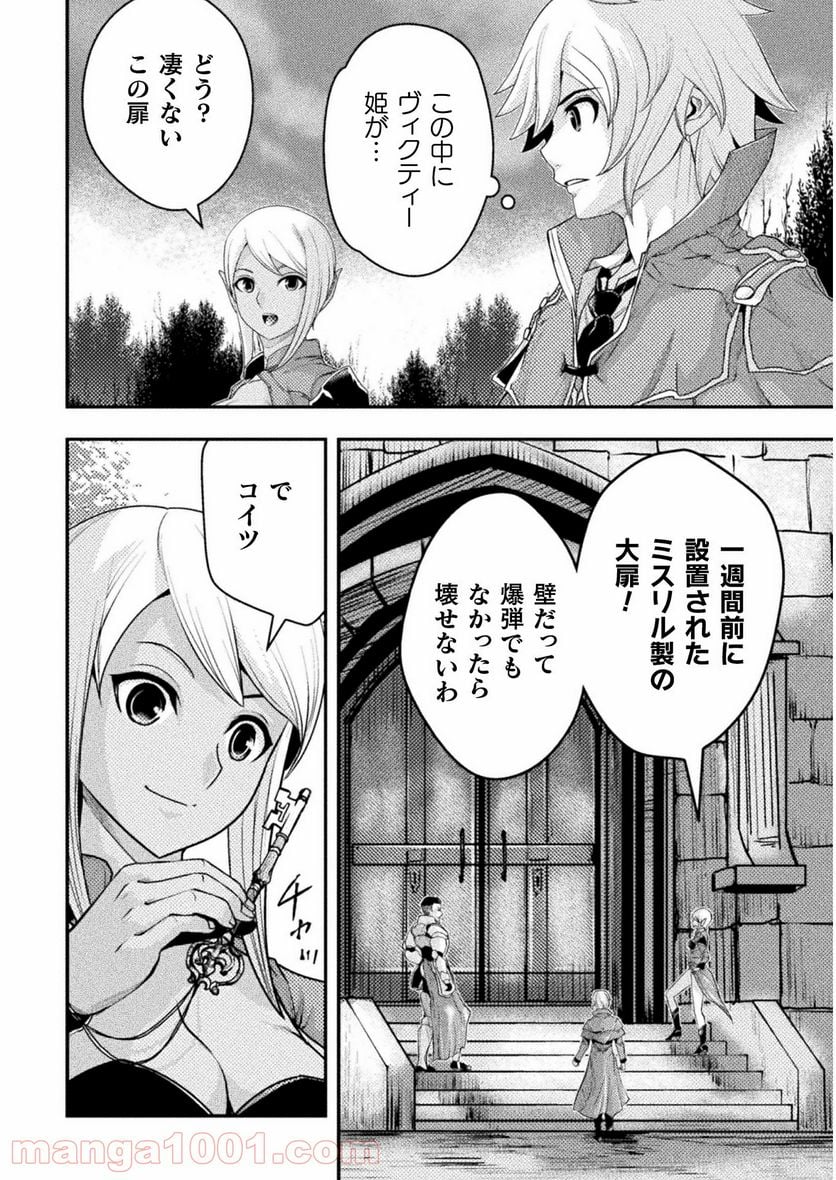 異世界の名探偵 第6話 - Page 6