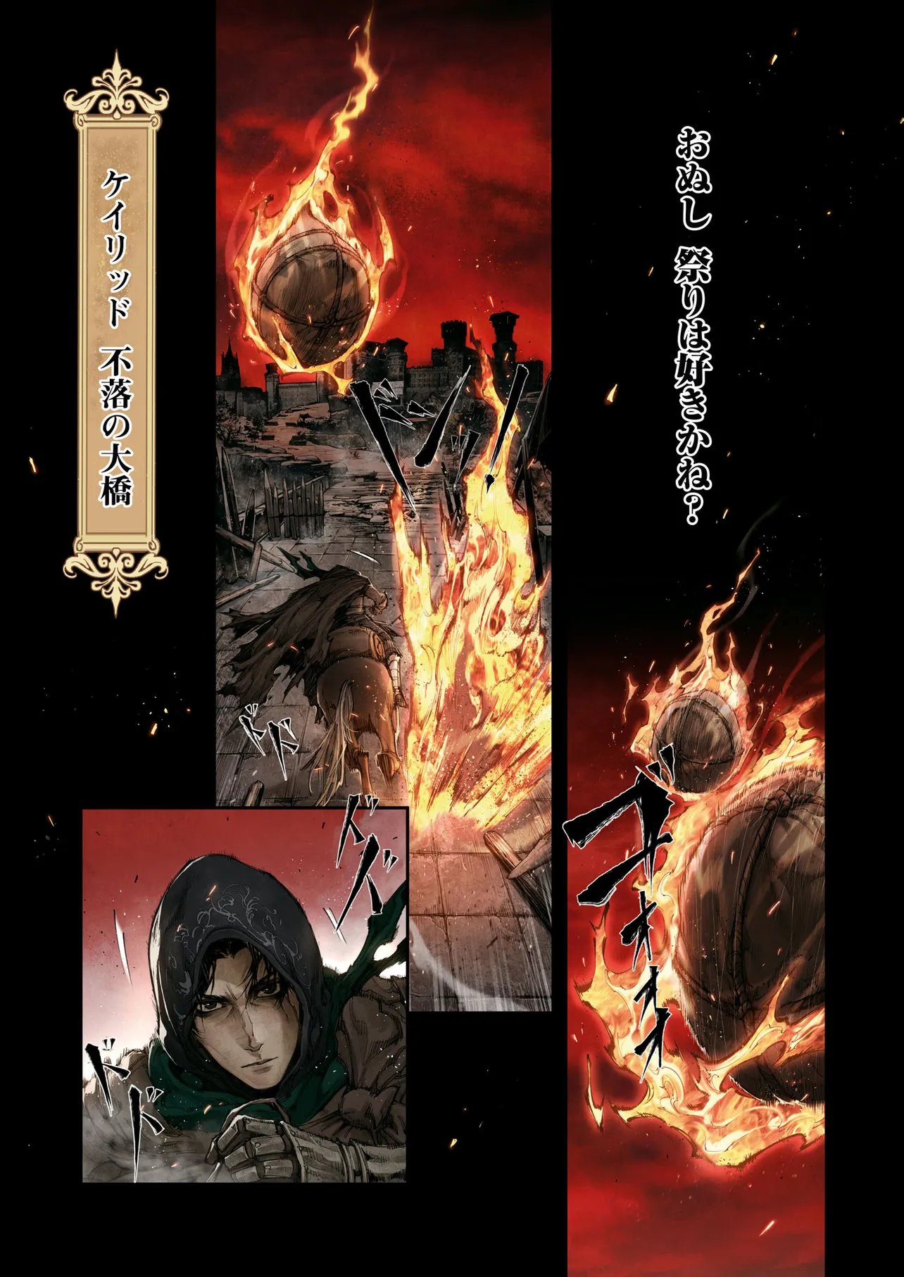 ELDEN RING Become the Lord - 第4.1話 - Page 1