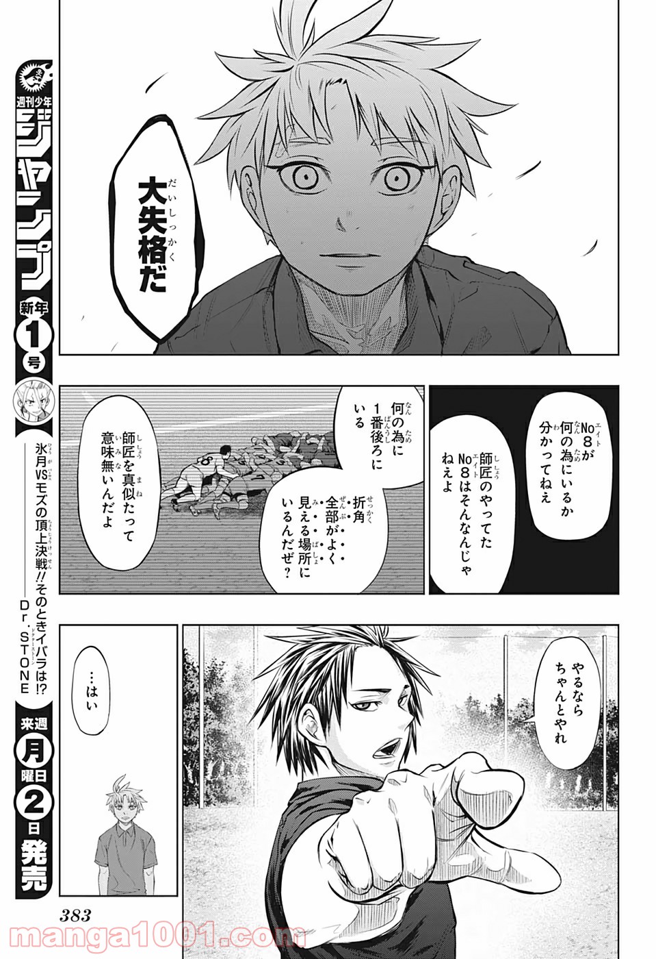 ビーストチルドレン 第26話 - Page 13