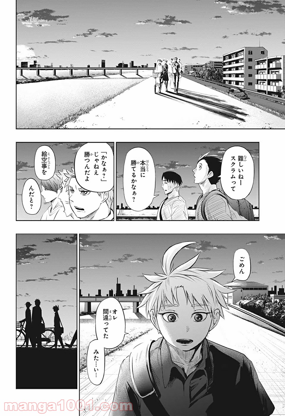 ビーストチルドレン 第26話 - Page 14