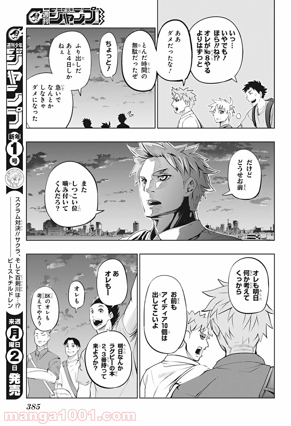 ビーストチルドレン 第26話 - Page 15