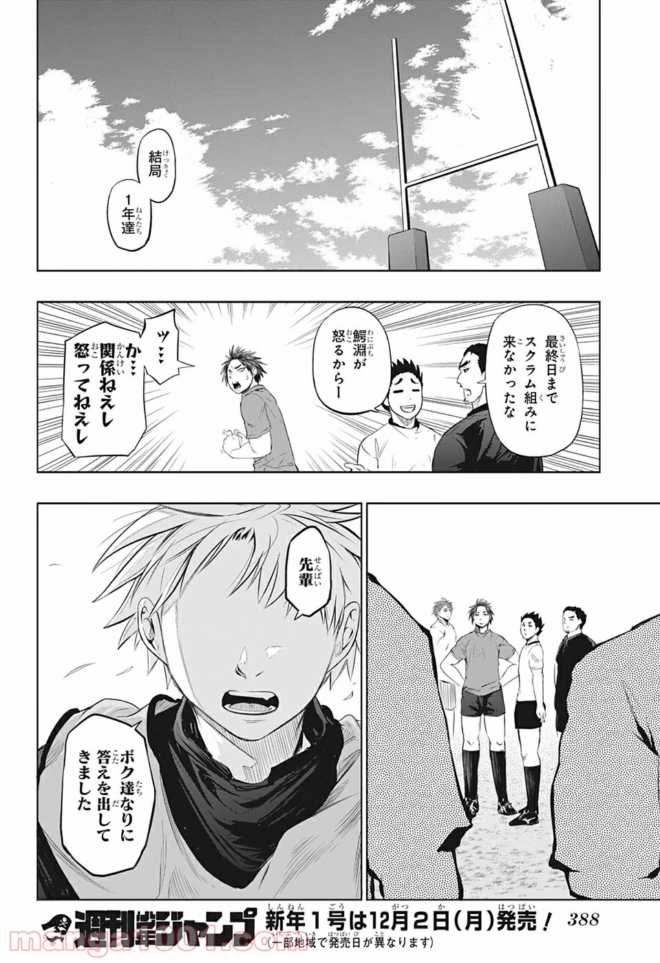 ビーストチルドレン 第26話 - Page 18