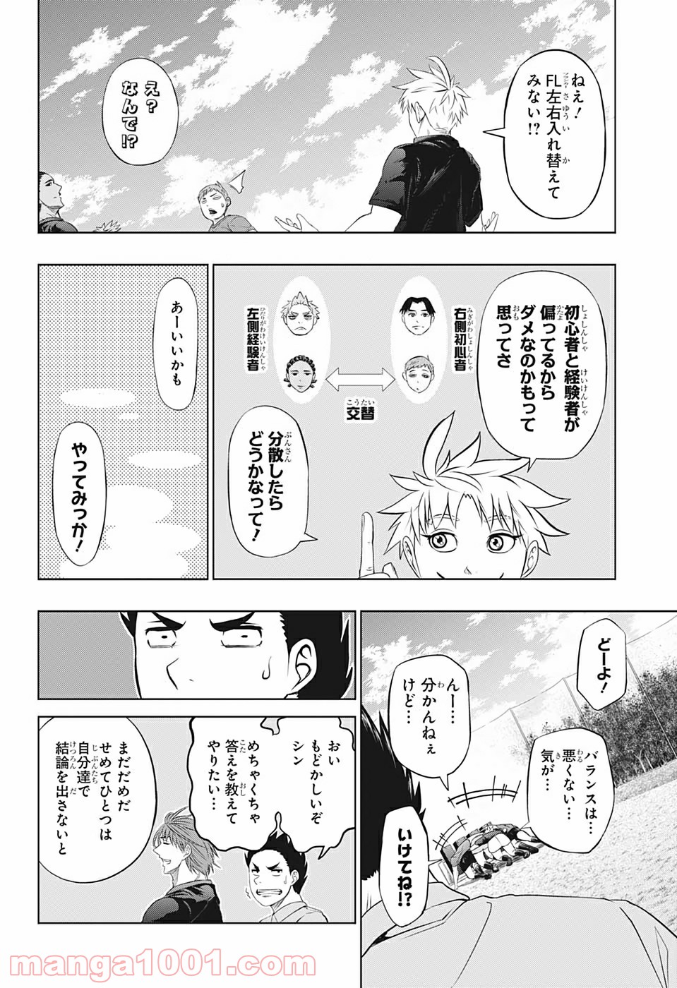 ビーストチルドレン 第26話 - Page 6