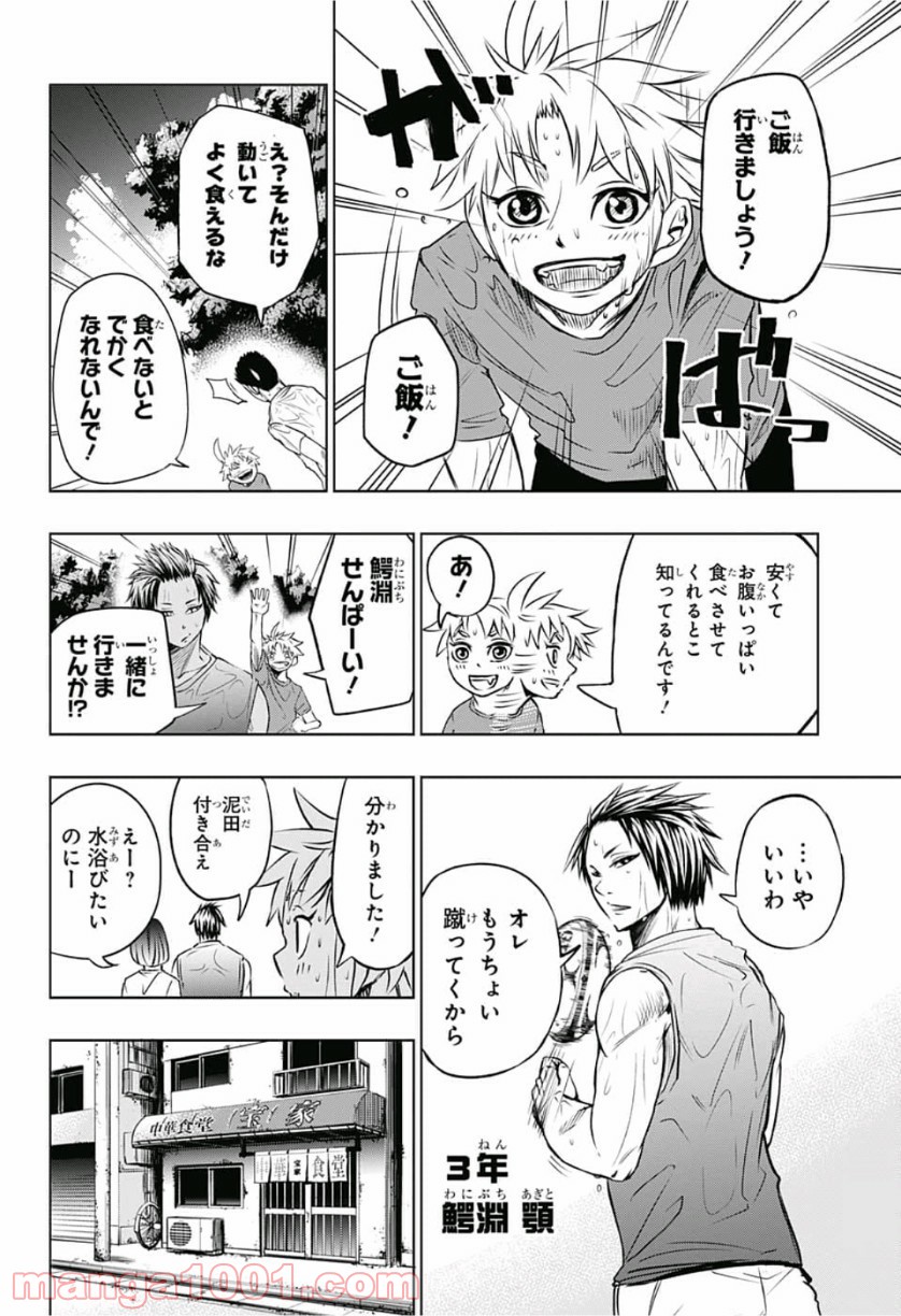 ビーストチルドレン 第9話 - Page 10