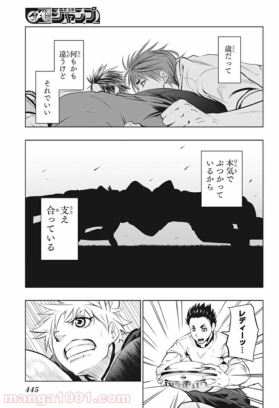 ビーストチルドレン 第27話 - Page 13