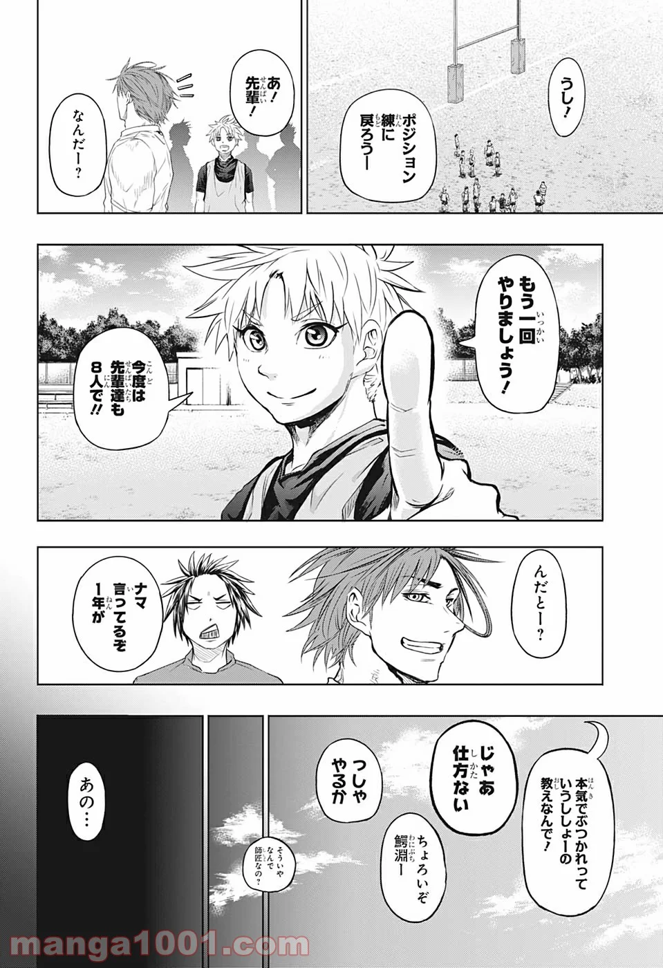 ビーストチルドレン 第27話 - Page 18