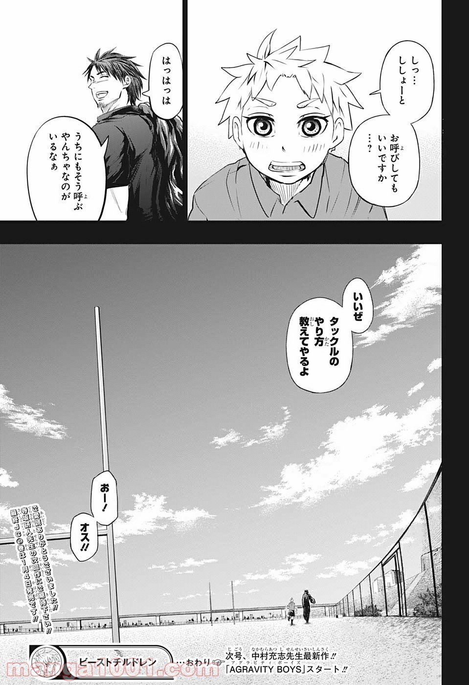 ビーストチルドレン 第27話 - Page 19