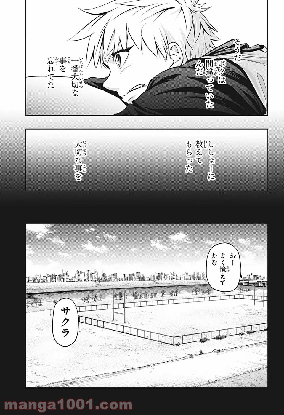 ビーストチルドレン - 第27話 - Page 7