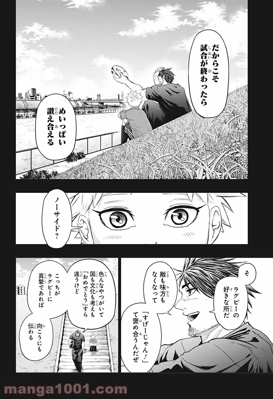 ビーストチルドレン - 第27話 - Page 10