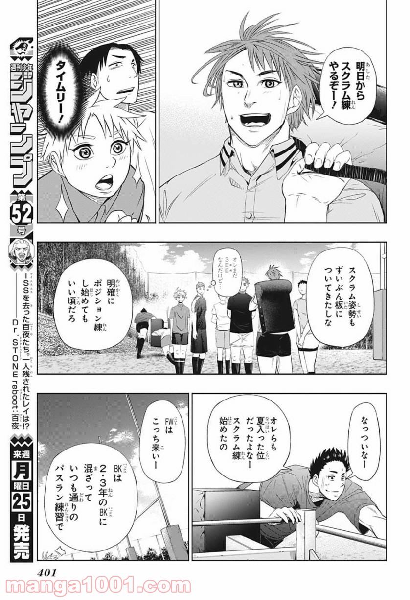 ビーストチルドレン 第25話 - Page 5