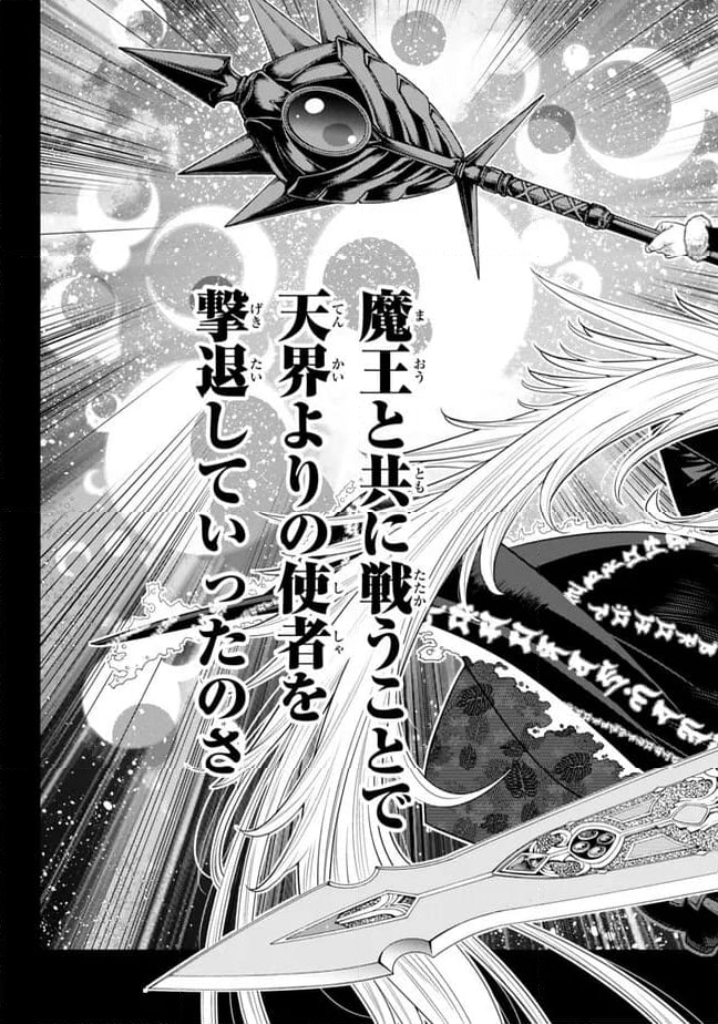 落ちこぼれだった兄が実は最強 ～史上最強の勇者は転生し、学園で無自覚に無双する～ 第28.4話 - Page 5