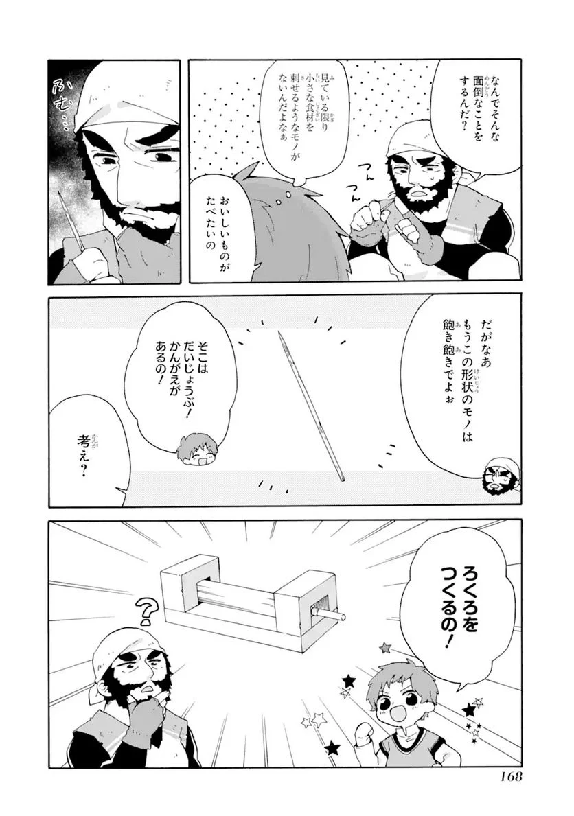 ただ幸せな異世界家族生活 ～転生して今度こそ幸せに暮らします～ 第13.5話 - Page 12