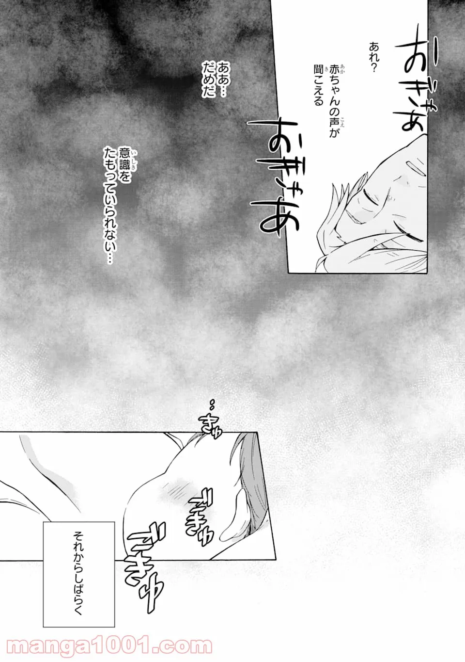 ただ幸せな異世界家族生活 ～転生して今度こそ幸せに暮らします～ 第1話 - Page 15