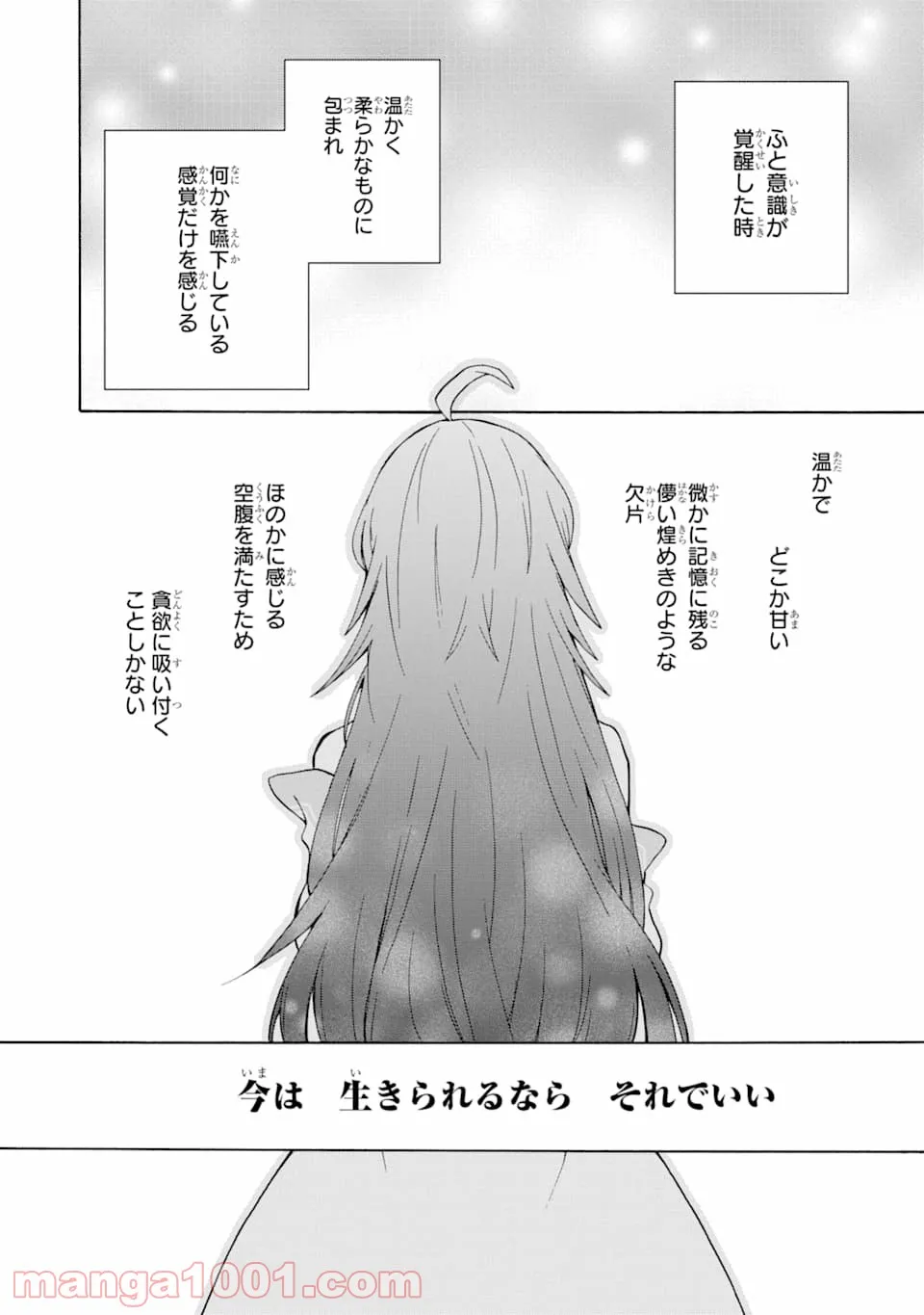 ただ幸せな異世界家族生活 ～転生して今度こそ幸せに暮らします～ 第1話 - Page 16