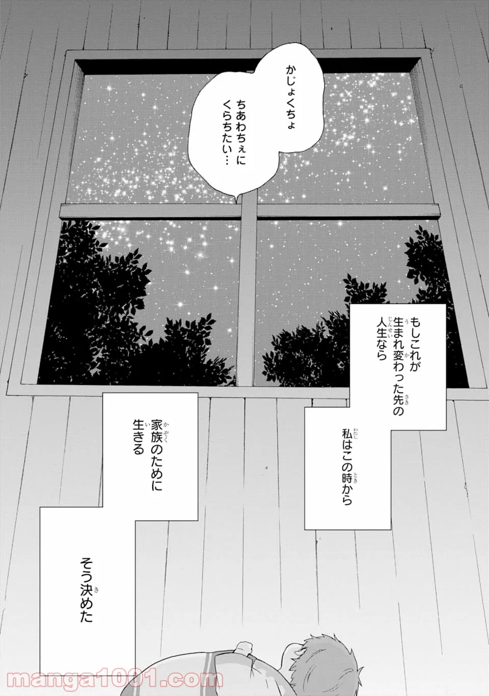 ただ幸せな異世界家族生活 ～転生して今度こそ幸せに暮らします～ 第1話 - Page 29