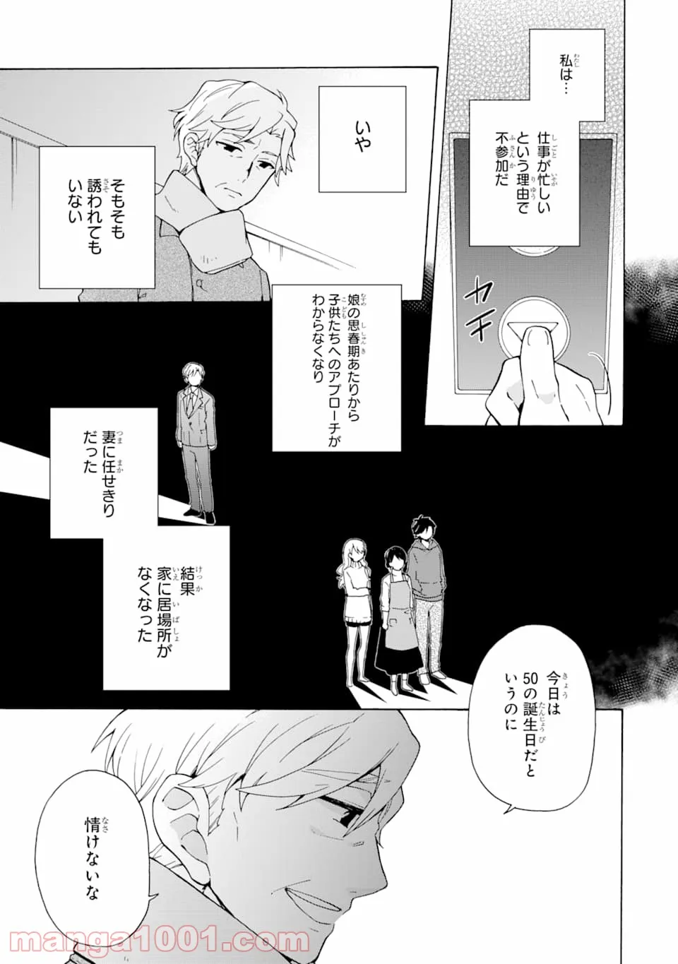 ただ幸せな異世界家族生活 ～転生して今度こそ幸せに暮らします～ 第1話 - Page 7