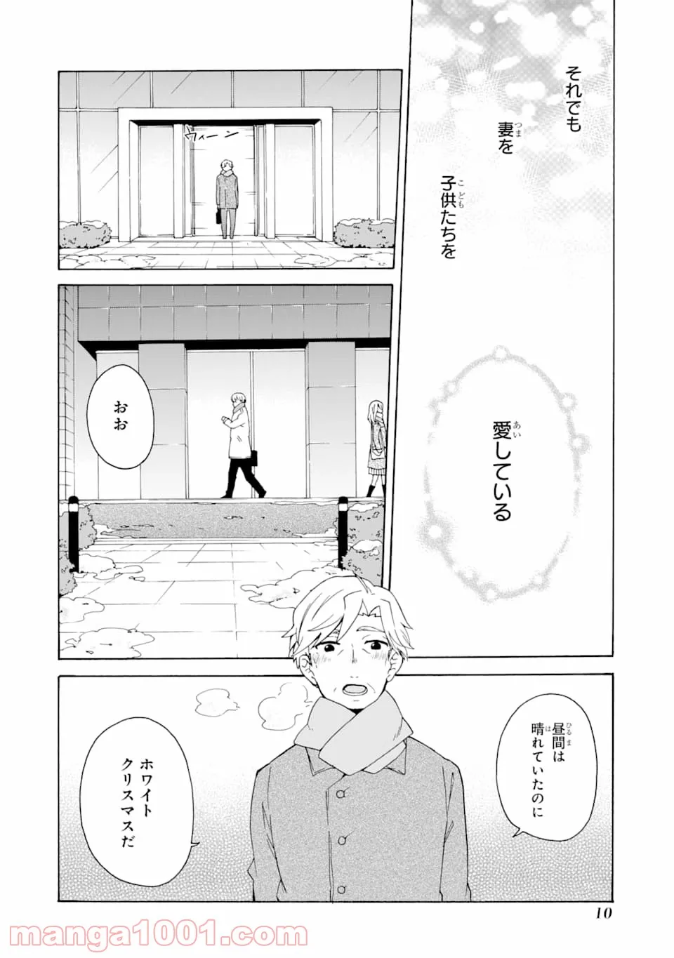 ただ幸せな異世界家族生活 ～転生して今度こそ幸せに暮らします～ 第1話 - Page 8