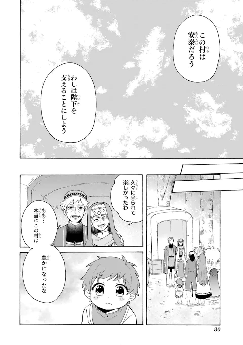 ただ幸せな異世界家族生活 ～転生して今度こそ幸せに暮らします～ 第23.2話 - Page 6