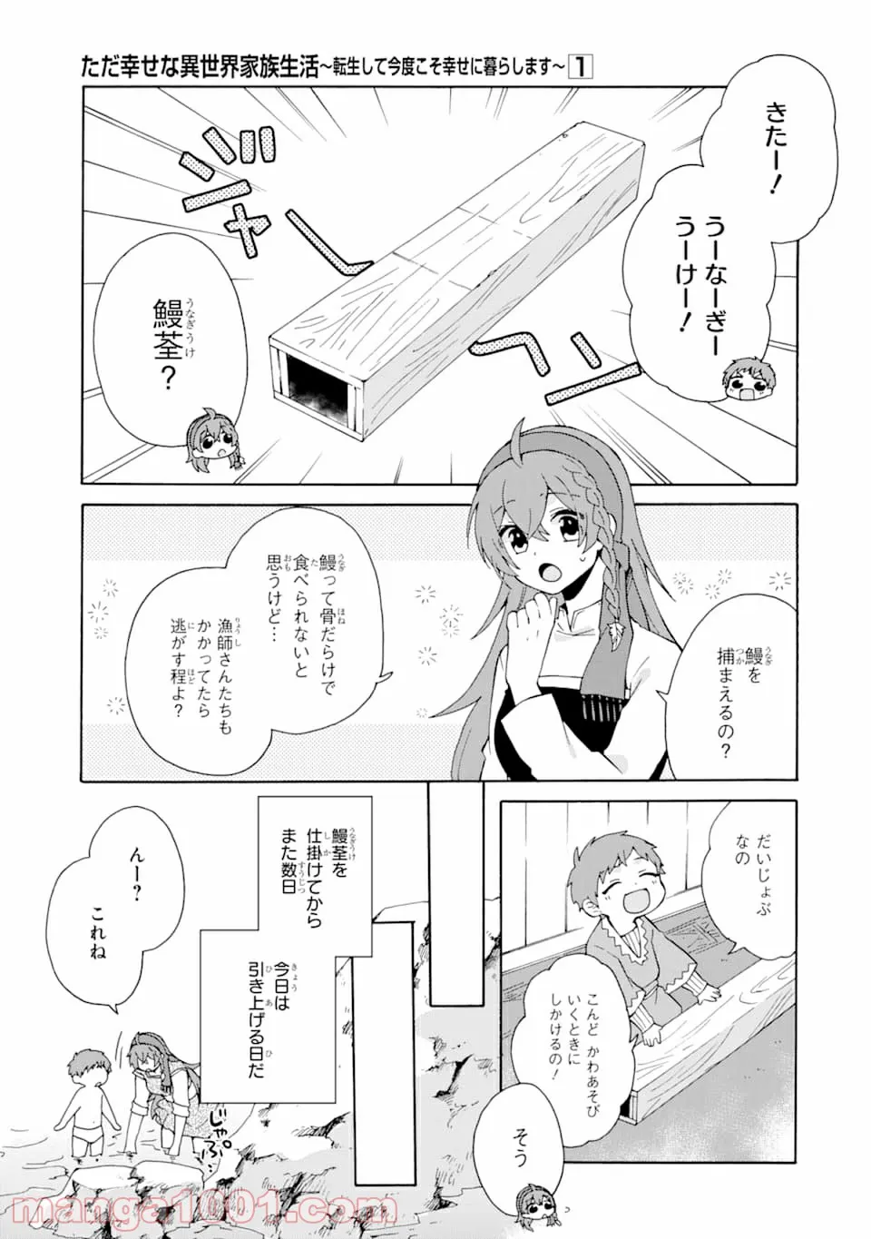 ただ幸せな異世界家族生活 ～転生して今度こそ幸せに暮らします～ 第6話 - Page 5