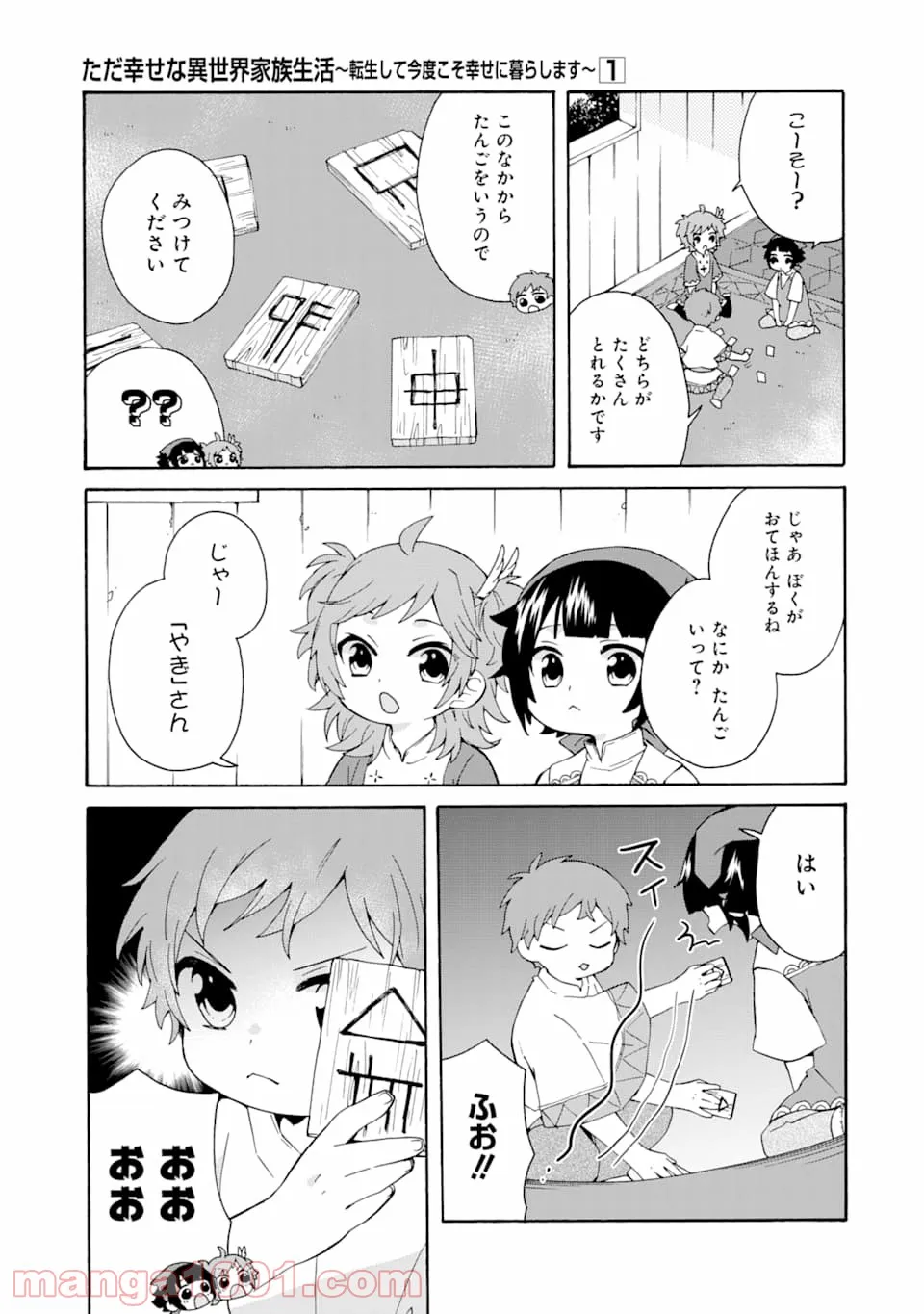 ただ幸せな異世界家族生活 ～転生して今度こそ幸せに暮らします～ 第4話 - Page 17