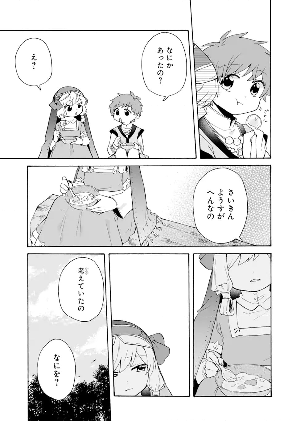 ただ幸せな異世界家族生活 ～転生して今度こそ幸せに暮らします～ 第28話 - Page 11