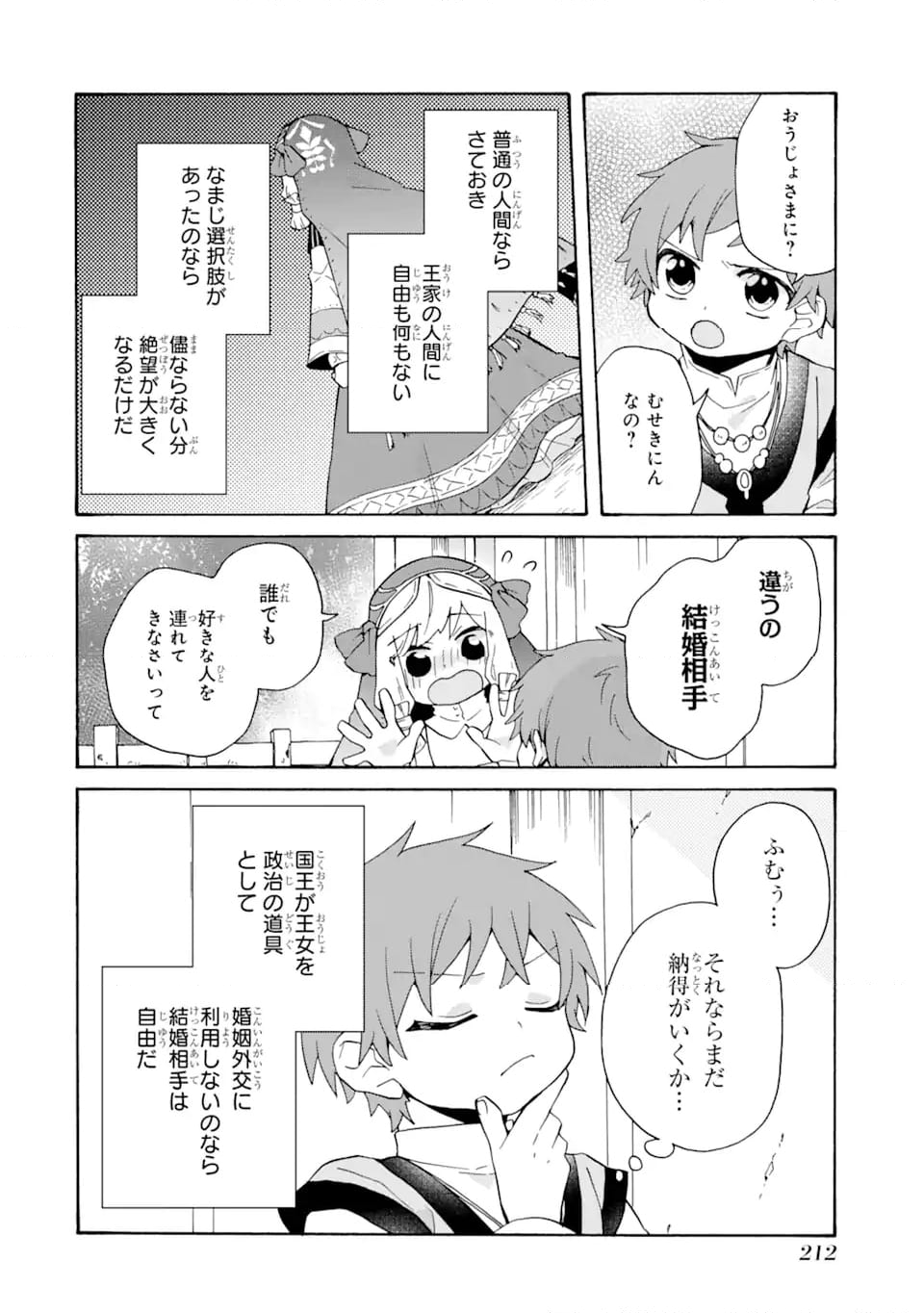 ただ幸せな異世界家族生活 ～転生して今度こそ幸せに暮らします～ 第28話 - Page 14