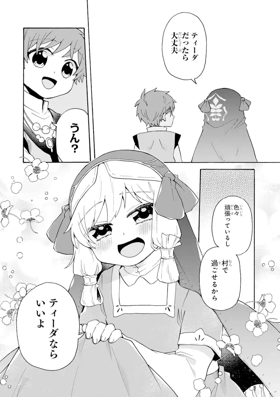 ただ幸せな異世界家族生活 ～転生して今度こそ幸せに暮らします～ 第28話 - Page 16