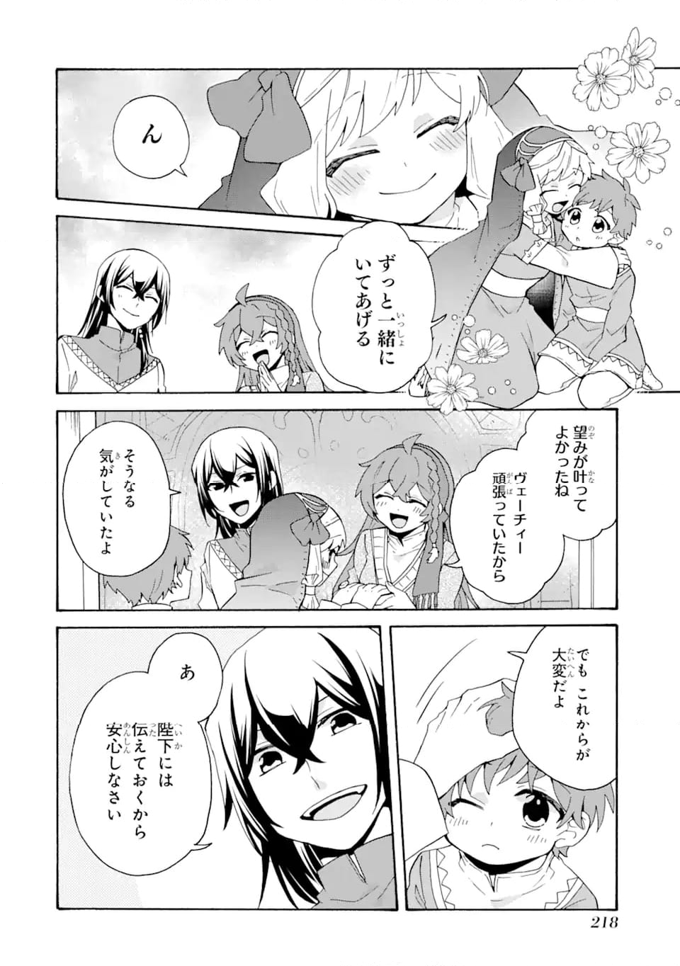 ただ幸せな異世界家族生活 ～転生して今度こそ幸せに暮らします～ 第28話 - Page 20