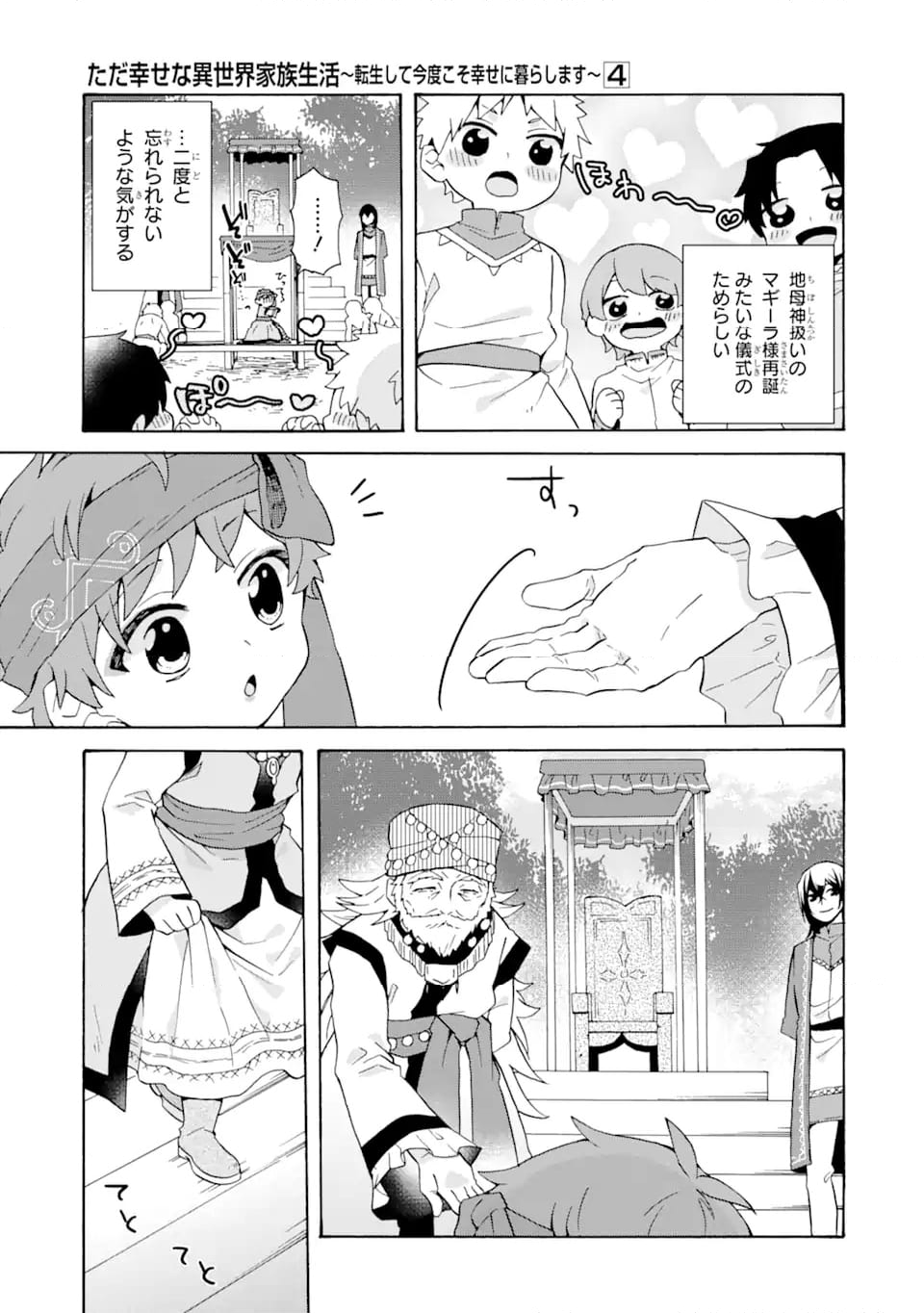 ただ幸せな異世界家族生活 ～転生して今度こそ幸せに暮らします～ 第28話 - Page 3