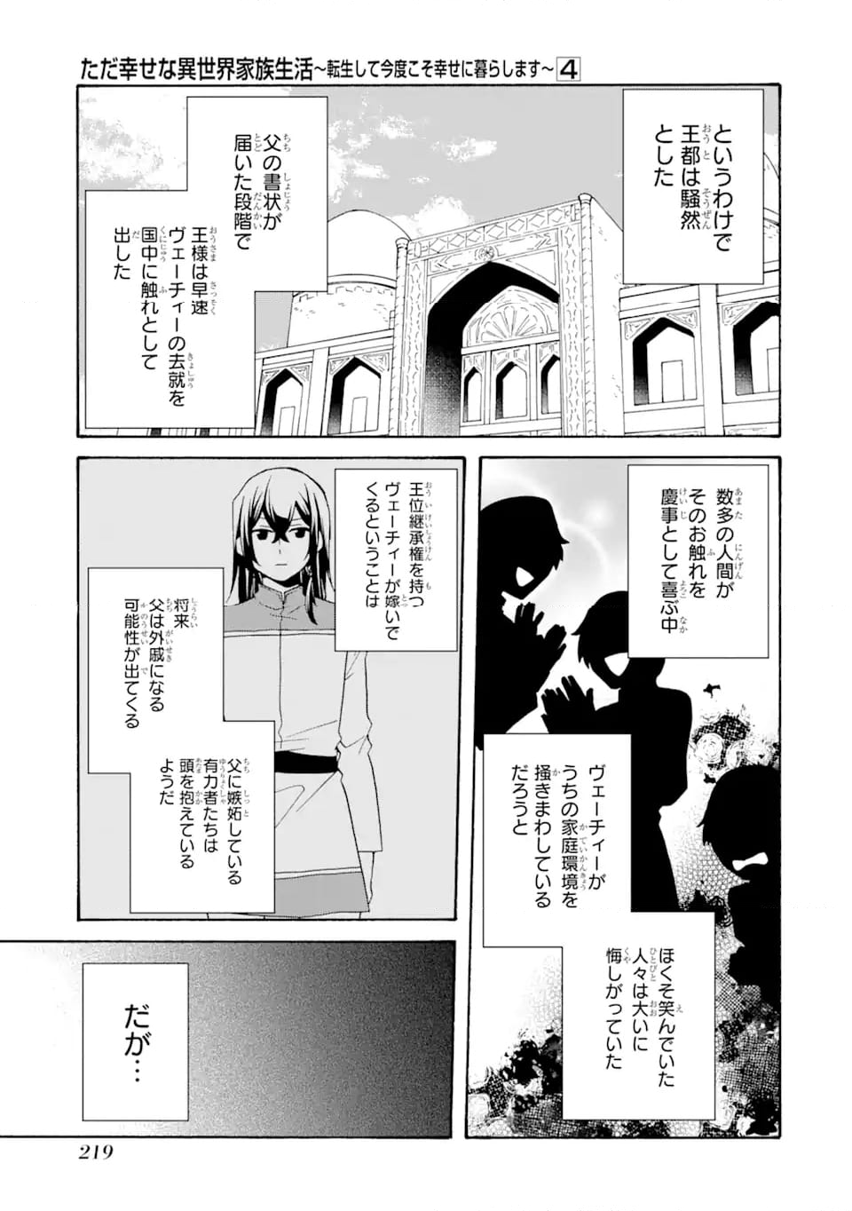 ただ幸せな異世界家族生活 ～転生して今度こそ幸せに暮らします～ 第28話 - Page 21