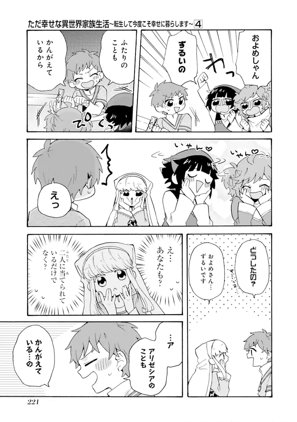 ただ幸せな異世界家族生活 ～転生して今度こそ幸せに暮らします～ 第28話 - Page 23