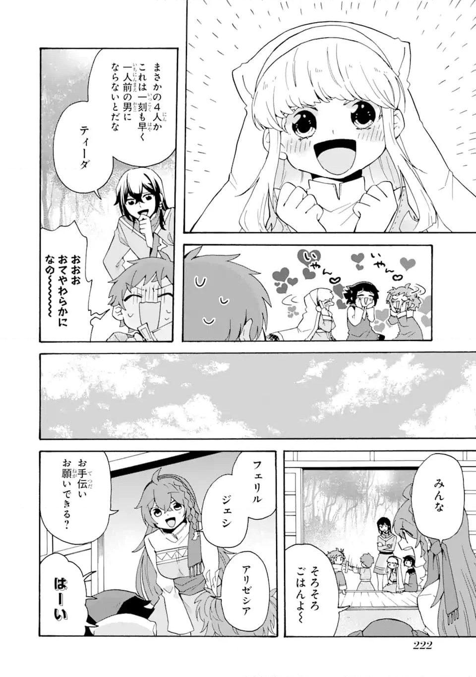 ただ幸せな異世界家族生活 ～転生して今度こそ幸せに暮らします～ 第28話 - Page 24