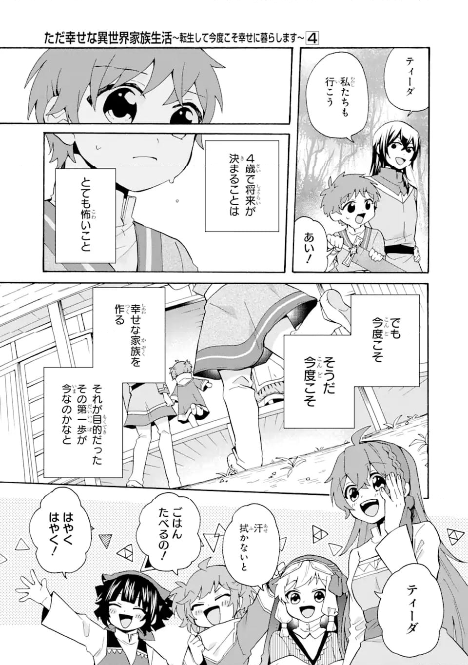 ただ幸せな異世界家族生活 ～転生して今度こそ幸せに暮らします～ 第28話 - Page 25