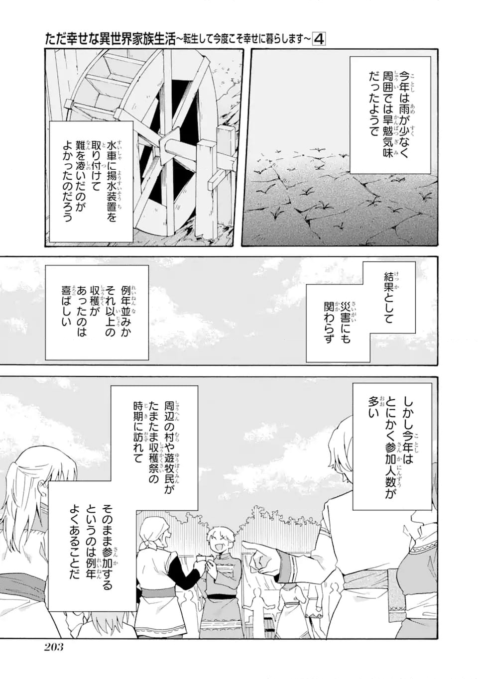 ただ幸せな異世界家族生活 ～転生して今度こそ幸せに暮らします～ 第28話 - Page 5