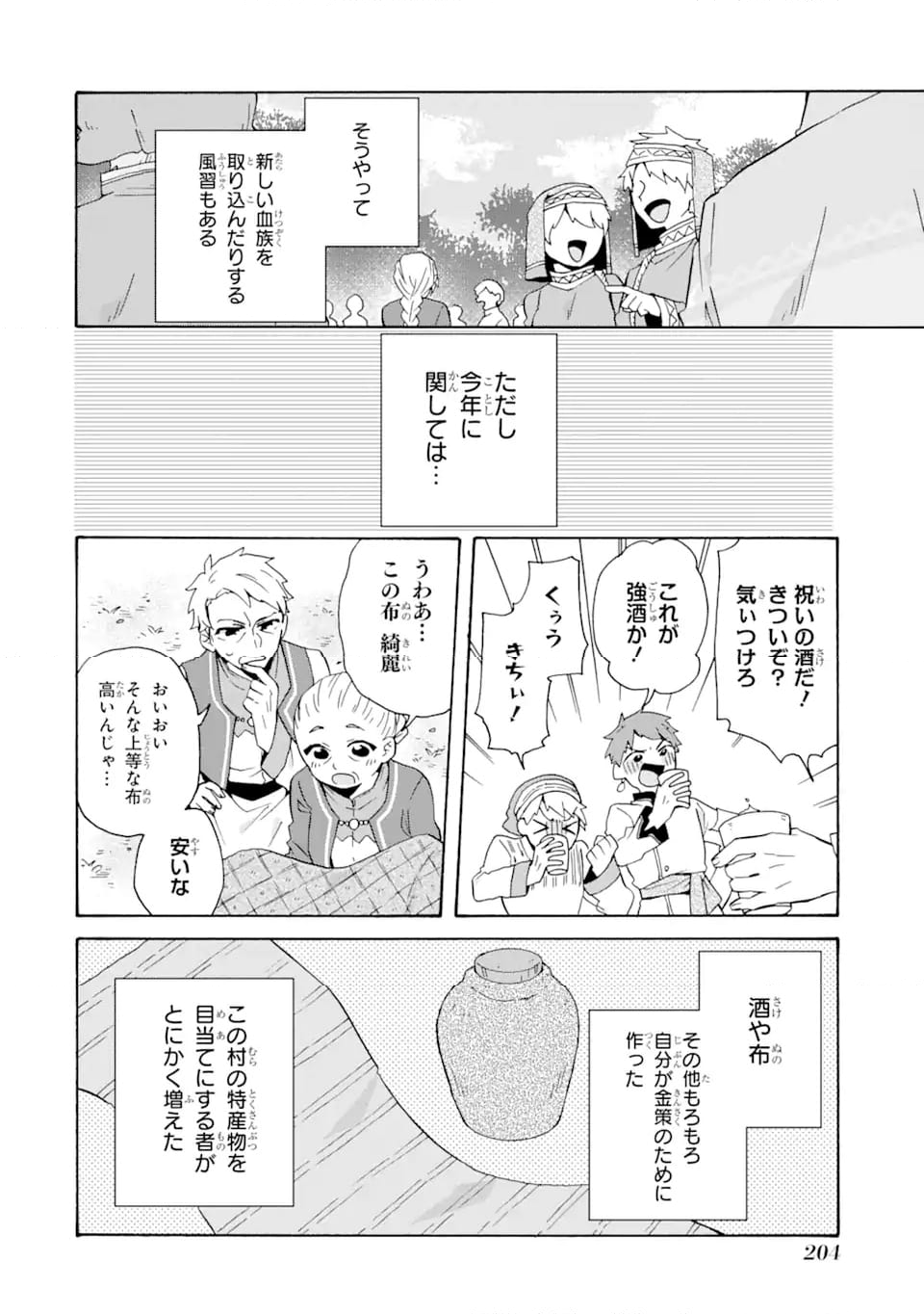 ただ幸せな異世界家族生活 ～転生して今度こそ幸せに暮らします～ 第28話 - Page 6