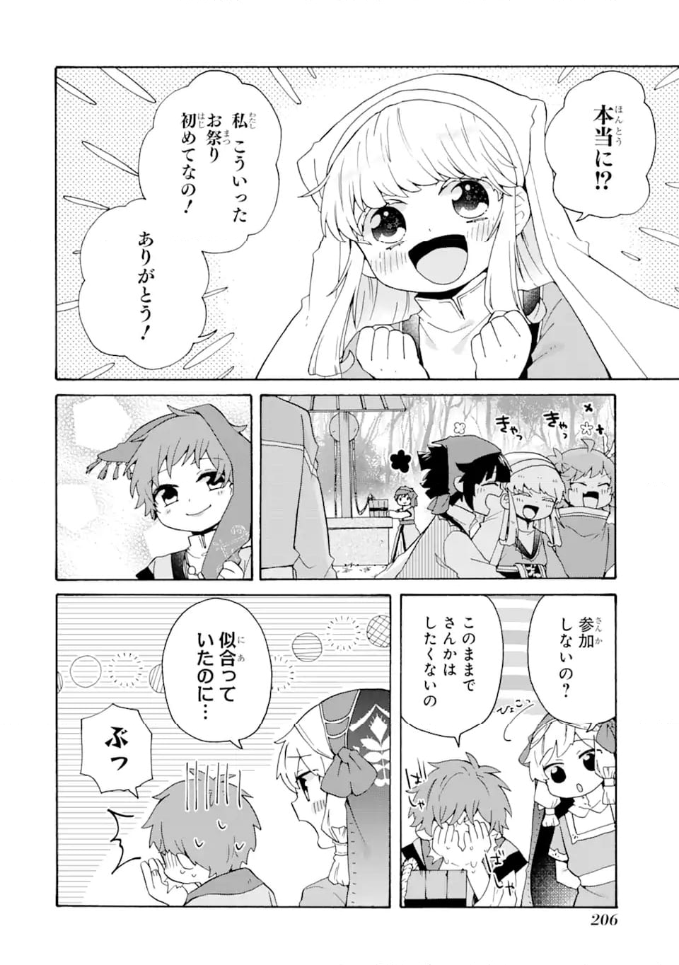 ただ幸せな異世界家族生活 ～転生して今度こそ幸せに暮らします～ 第28話 - Page 8