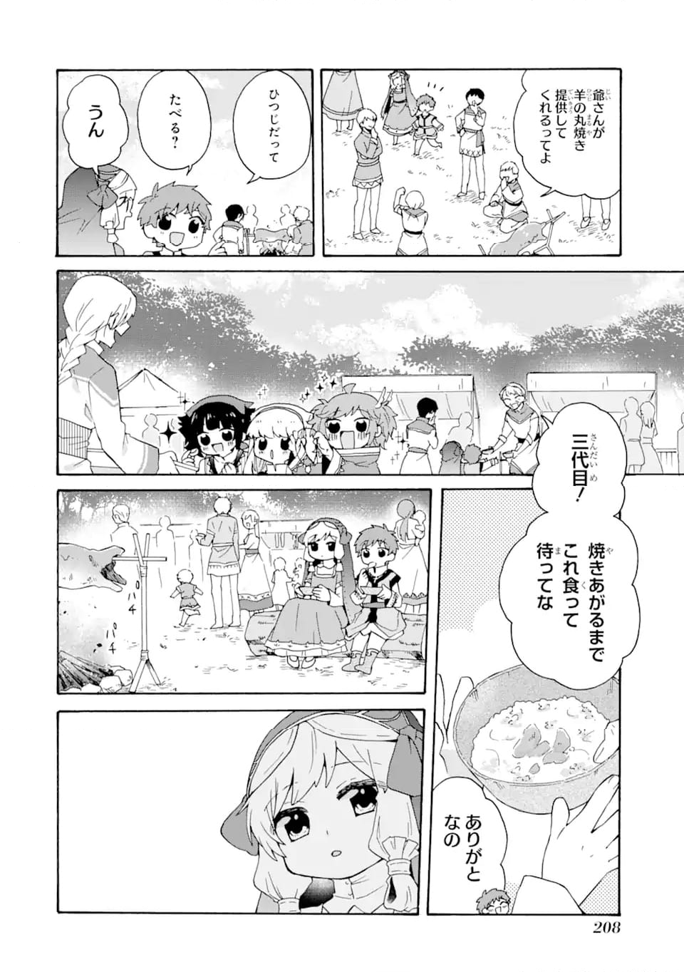 ただ幸せな異世界家族生活 ～転生して今度こそ幸せに暮らします～ 第28話 - Page 10