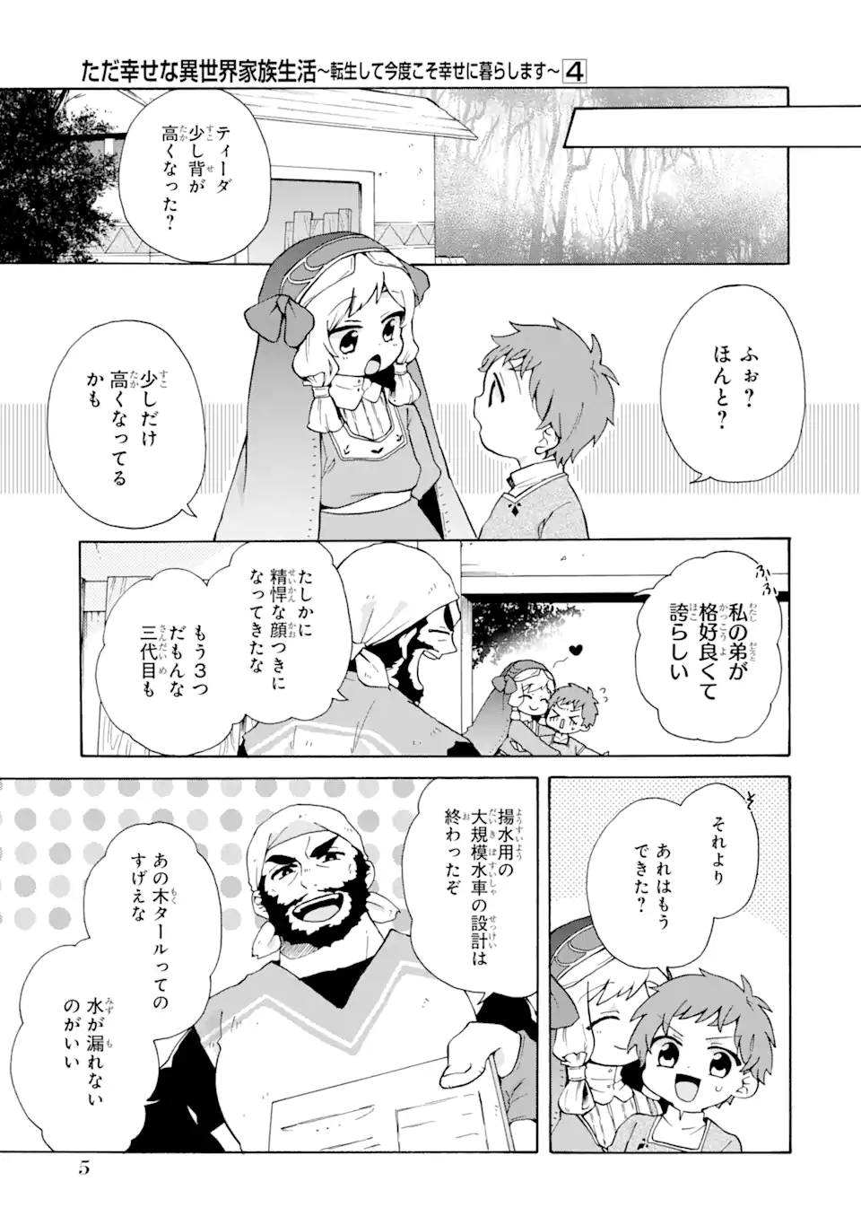 ただ幸せな異世界家族生活 ～転生して今度こそ幸せに暮らします～ 第21話 - Page 3