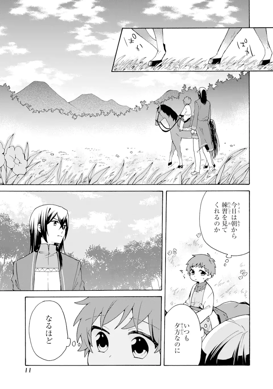 ただ幸せな異世界家族生活 ～転生して今度こそ幸せに暮らします～ 第21話 - Page 9