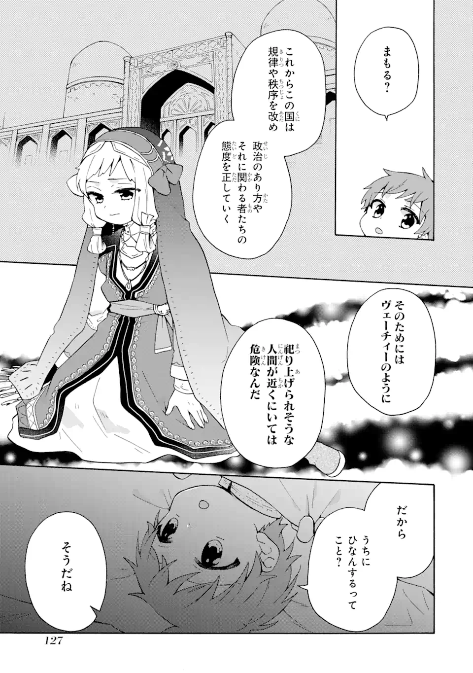 ただ幸せな異世界家族生活 ～転生して今度こそ幸せに暮らします～ 第18.1話 - Page 12