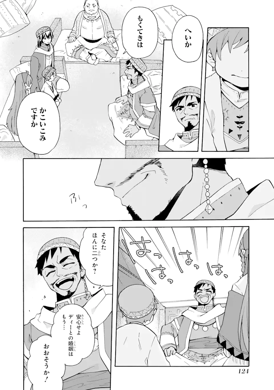 ただ幸せな異世界家族生活 ～転生して今度こそ幸せに暮らします～ 第18.1話 - Page 9