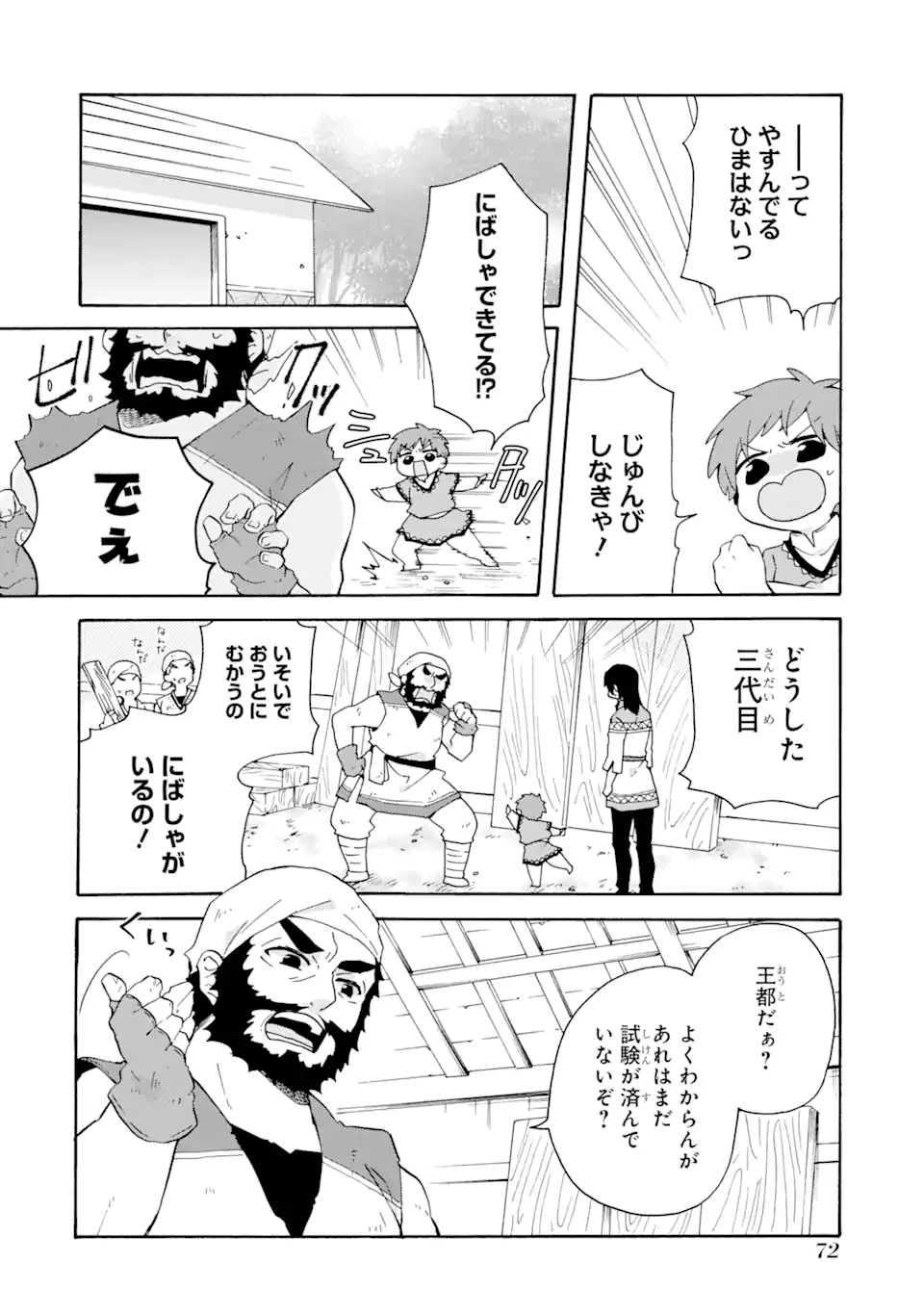 ただ幸せな異世界家族生活 ～転生して今度こそ幸せに暮らします～ 第16話 - Page 20