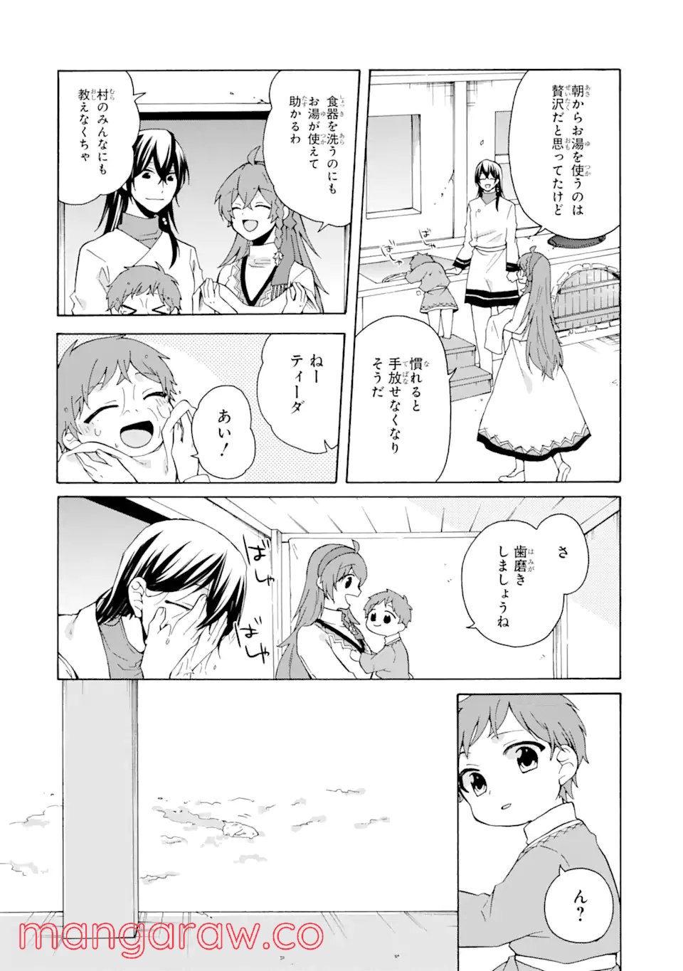 ただ幸せな異世界家族生活 ～転生して今度こそ幸せに暮らします～ 第10話 - Page 8