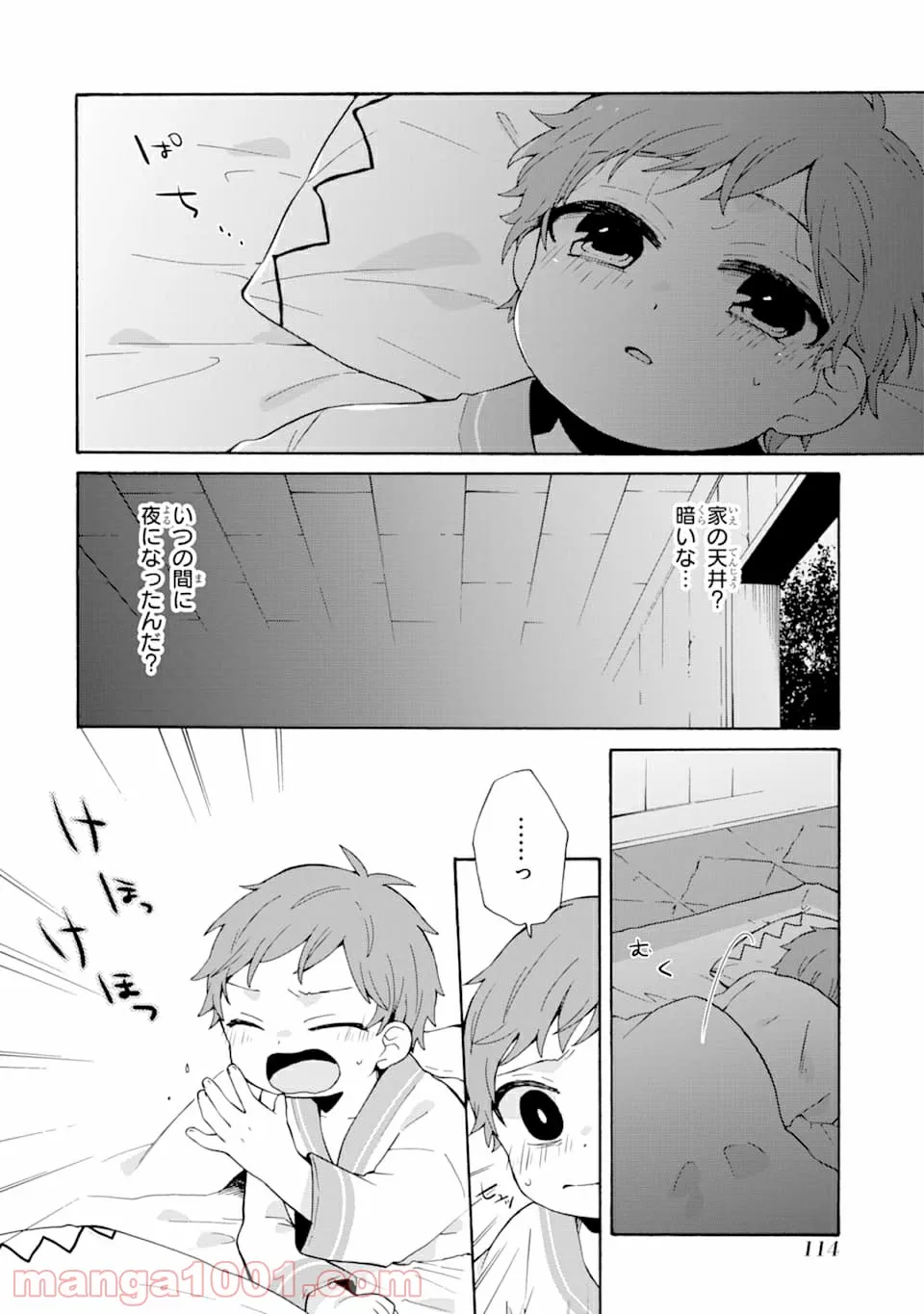 ただ幸せな異世界家族生活 ～転生して今度こそ幸せに暮らします～ 第5話 - Page 2