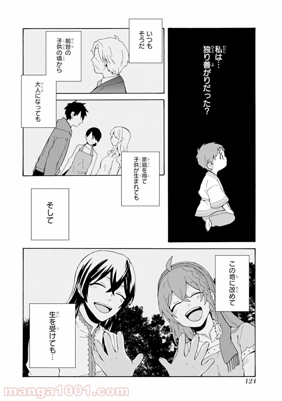 ただ幸せな異世界家族生活 ～転生して今度こそ幸せに暮らします～ 第5話 - Page 12