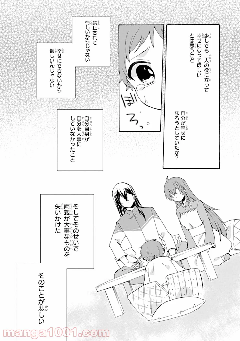 ただ幸せな異世界家族生活 ～転生して今度こそ幸せに暮らします～ 第5話 - Page 13