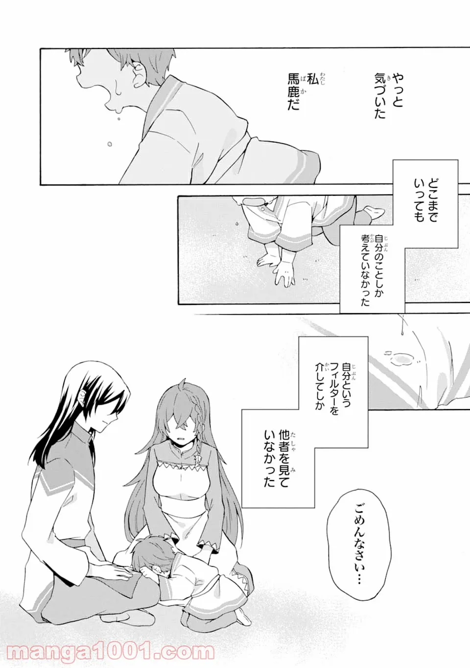 ただ幸せな異世界家族生活 ～転生して今度こそ幸せに暮らします～ 第5話 - Page 14