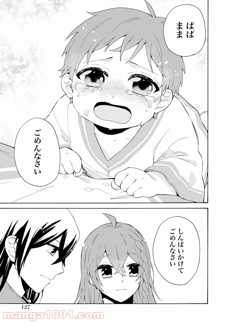 ただ幸せな異世界家族生活 ～転生して今度こそ幸せに暮らします～ 第5話 - Page 15