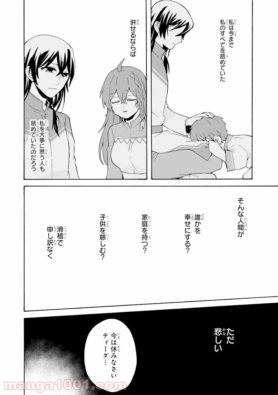 ただ幸せな異世界家族生活 ～転生して今度こそ幸せに暮らします～ 第5話 - Page 16