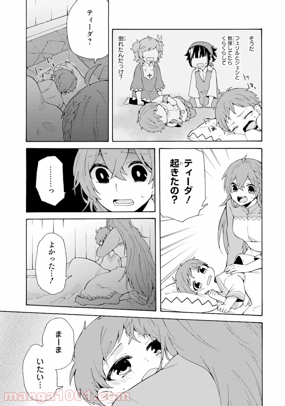 ただ幸せな異世界家族生活 ～転生して今度こそ幸せに暮らします～ 第5話 - Page 3